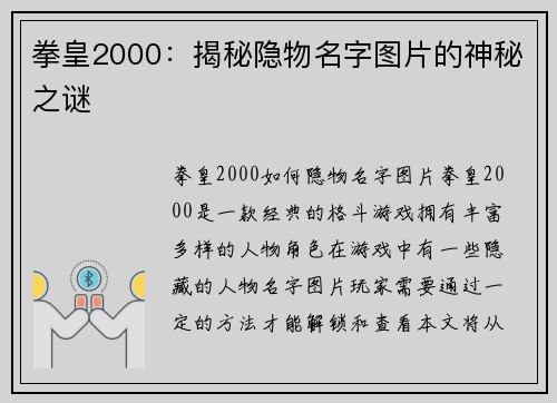 拳皇2000：揭秘隐物名字图片的神秘之谜
