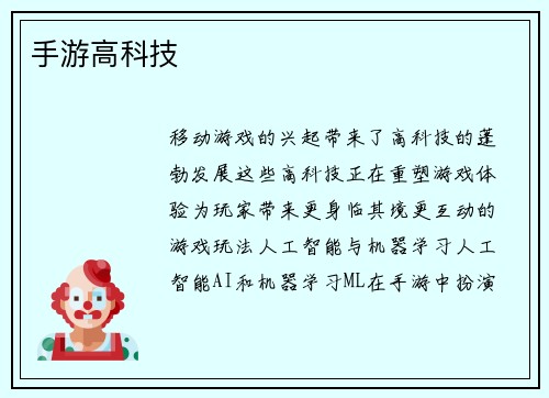 手游高科技