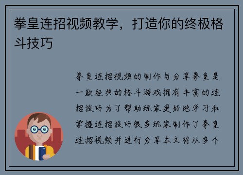 拳皇连招视频教学，打造你的终极格斗技巧