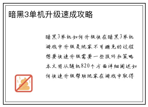 暗黑3单机升级速成攻略