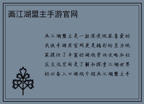 画江湖盟主手游官网