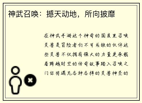 神武召唤：撼天动地，所向披靡