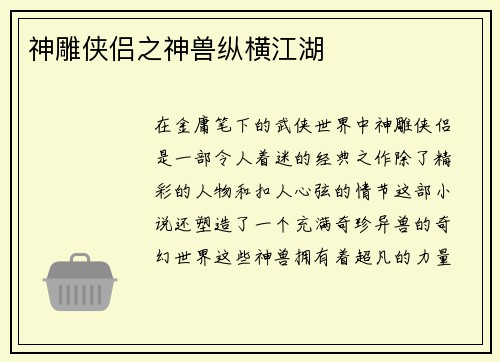 神雕侠侣之神兽纵横江湖