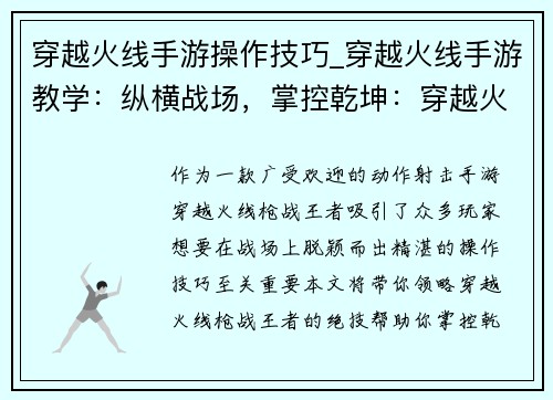 穿越火线手游操作技巧_穿越火线手游教学：纵横战场，掌控乾坤：穿越火线手游操作绝技