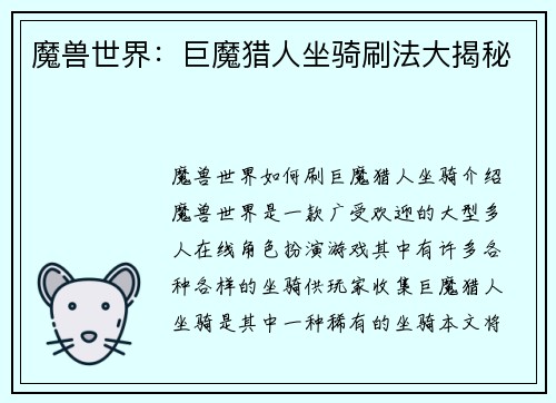 魔兽世界：巨魔猎人坐骑刷法大揭秘